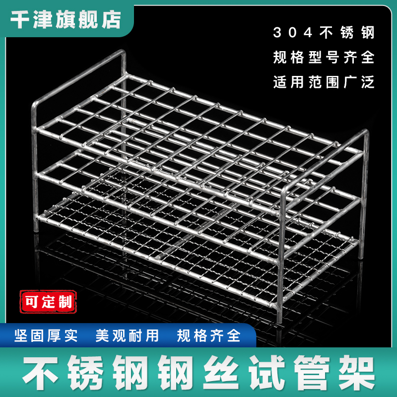 304不锈钢试管架30/40/50孔实验室钢丝架离心管比色管架13/14/15/