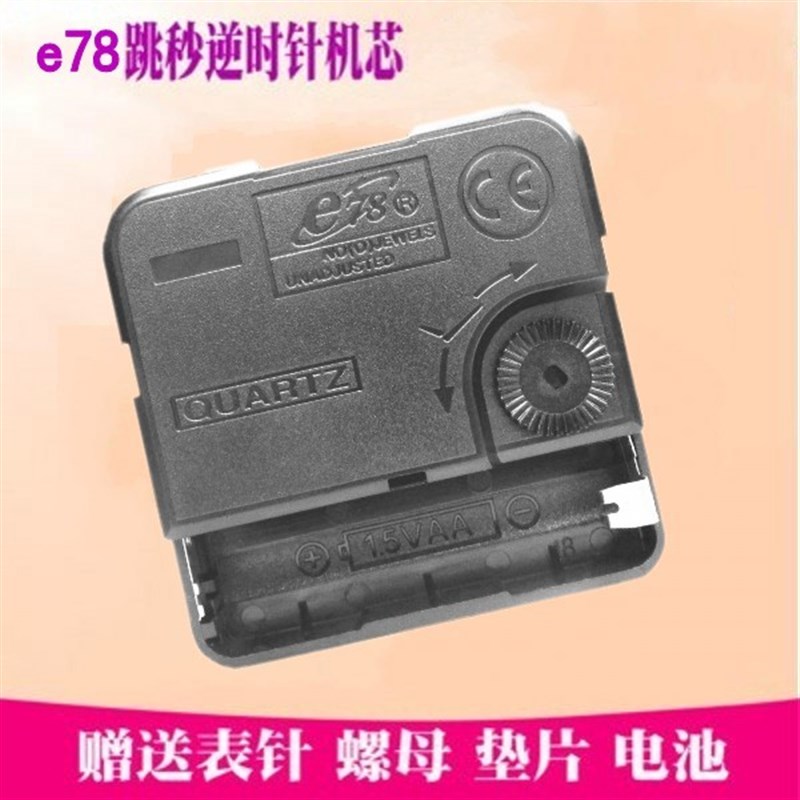 创意逆时针指示时光倒流机芯石英钟反走钟芯钟表挂钟逆时针