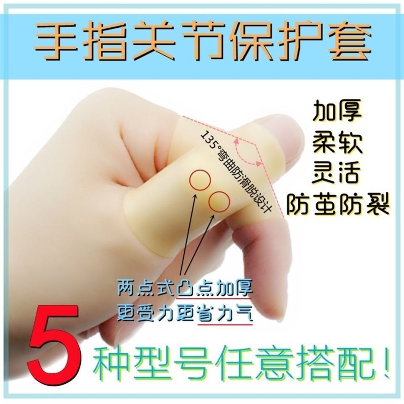 足疗按摩指技师硅胶按脚手指保护关指推背防长茧通用