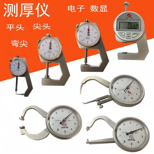 电子数显测厚规钢管厚度表简单械测厚仪平头尖头弯尖卡钳表