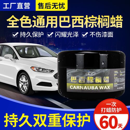 汽车棕榈蜡车蜡漆面养护上光镀膜黑白色车通用手打蜡漆面镀晶