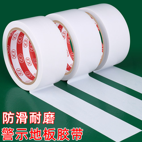 白色胶带 防水耐磨警戒地标库工厂尘车间地面标识划线定位车位区