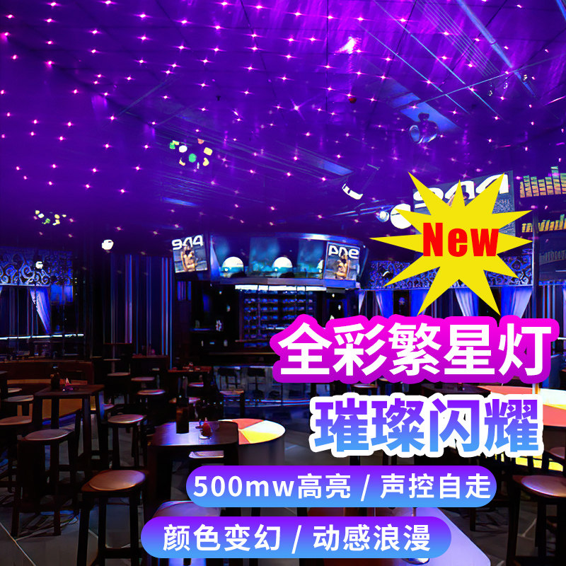 室内款七彩萤火虫星空全彩激光灯满天星镭闪光灯蹦迪七彩灯装饰氛