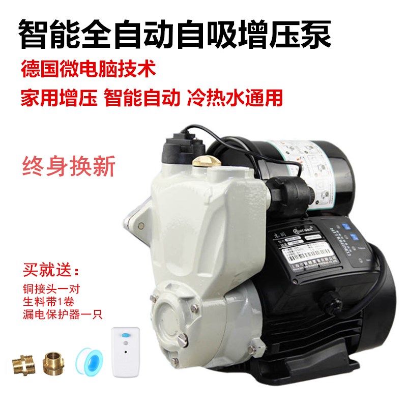 木川智能全自动冷热水自吸泵抽水泵管道增压泵静音泵