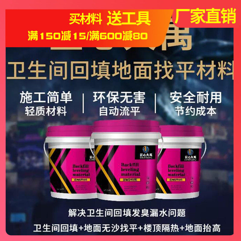 匠心大禹回填宝厕所填充自流地面找平发泡水泥防水新型材料