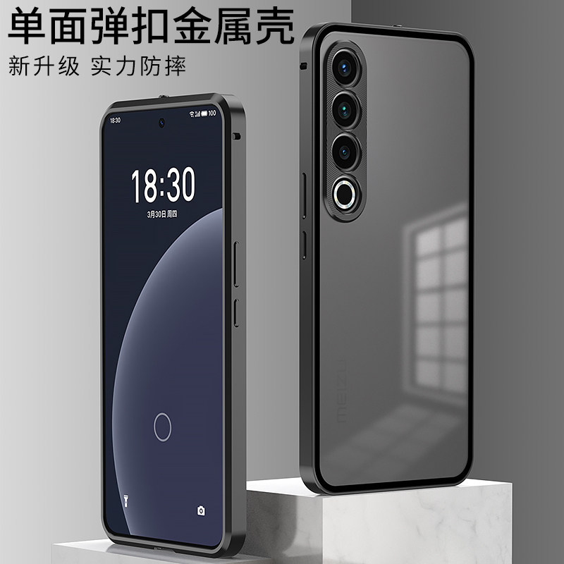 魅族手壳弹扣铝合金外壳金属边框弹力卡扣式半磨砂背板铝合金全包