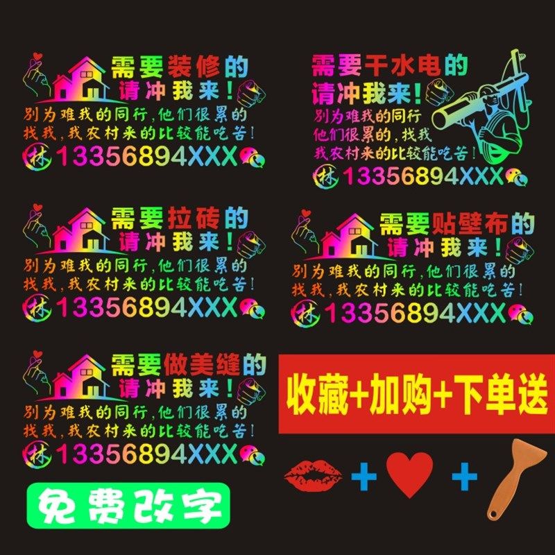 装修广告文字需要干水电的请冲我来车性订制汽车门后纸