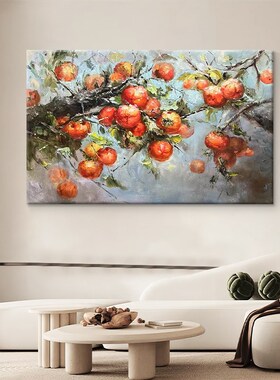 横柿子树纯手绘油画诧寂风寓意事事如意装饰画客厅挂画肌理画