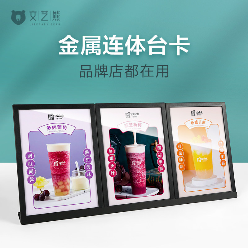 铝合金金属连身台卡展示牌立牌桌牌奶茶店饮品菜单广告牌展示牌桌
