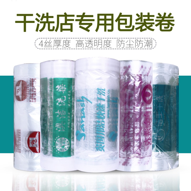 干洗店包装卷赛维包装膜打包卷包装袋洗衣店用耗材