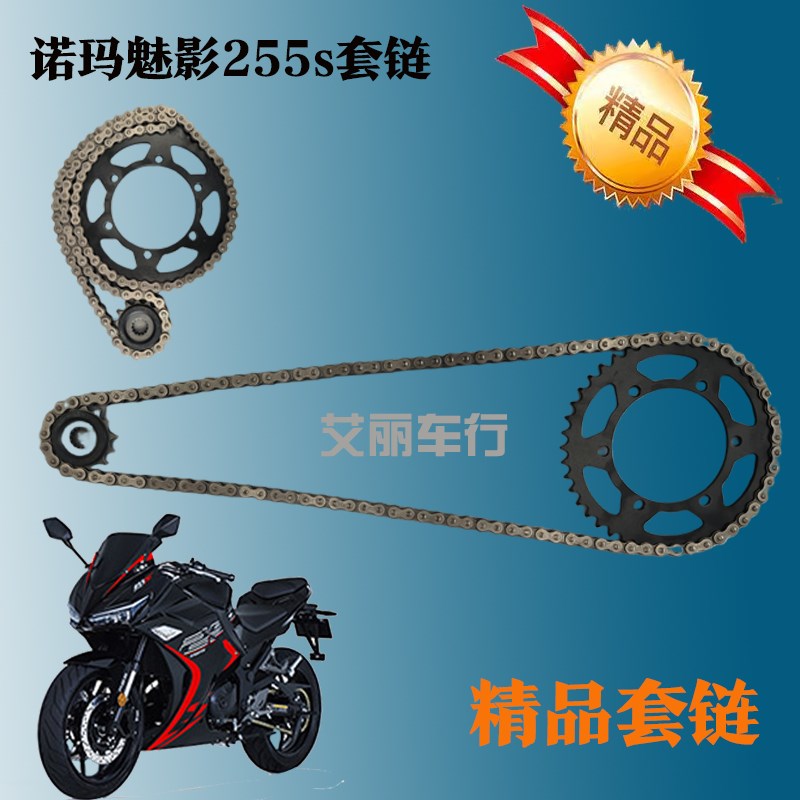 诺马魅影摩车大小牙盘链条链盘坐齿轮装提速链子