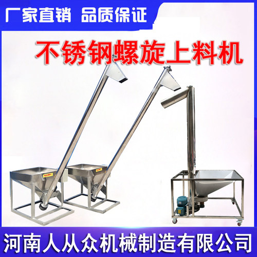 面粉提升螺旋输送自动上料粉末提升颗粒蛟龙输送
