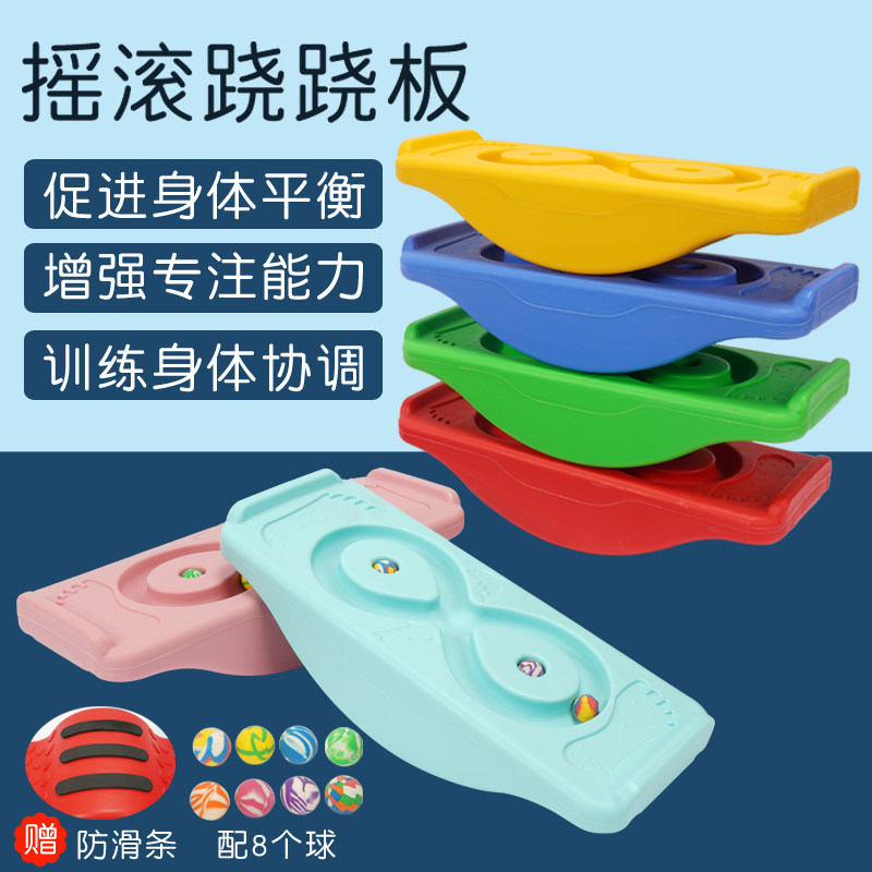 幼儿园儿童跷跷板感统训练器械球平衡板专注力器材
