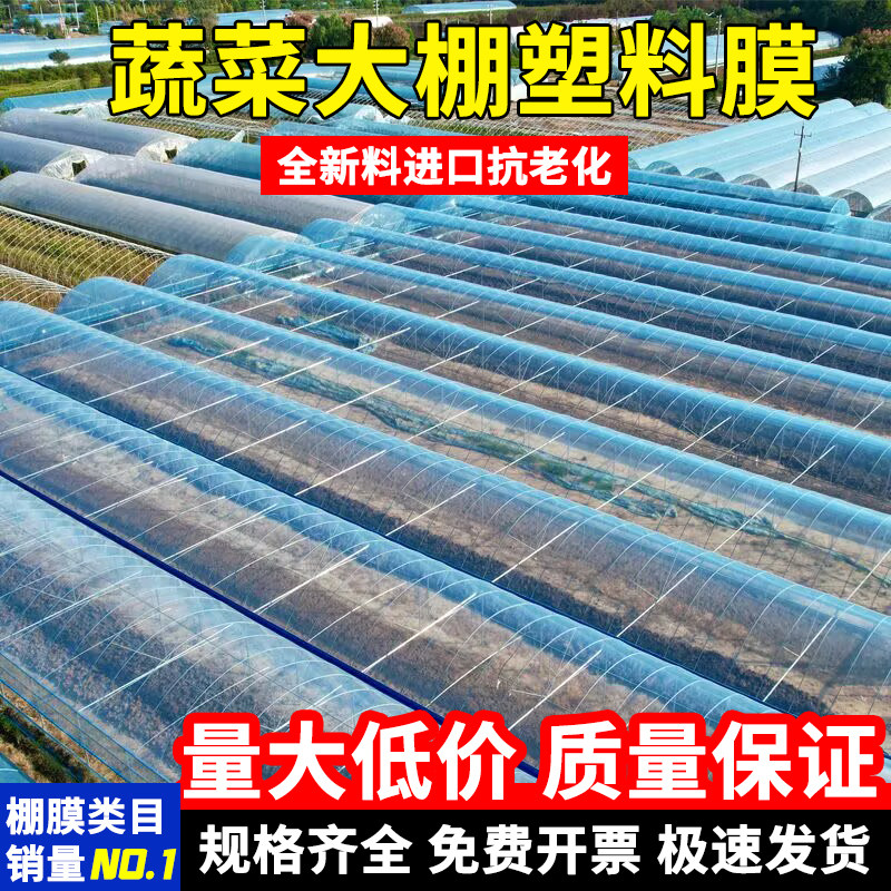 大棚塑料膜塑料布大棚膜加厚塑料膜保温大棚塑料纸