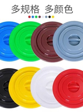 熟胶圆形加厚塑料桶盖子LLLLL水桶盖子单卖白色蓝色