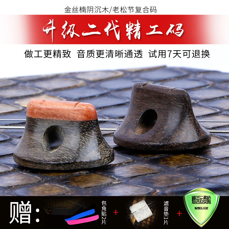 升级二代二胡琴码楠阴沉木二胡码子演奏级大师手工二胡码