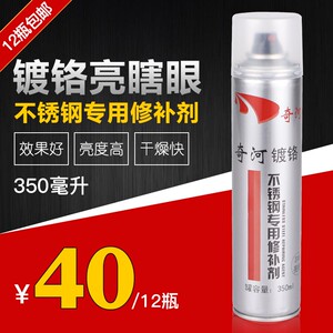 尊格镀铬喷漆 镀铬自喷漆 漆 镀铬自动喷漆 修补喷漆