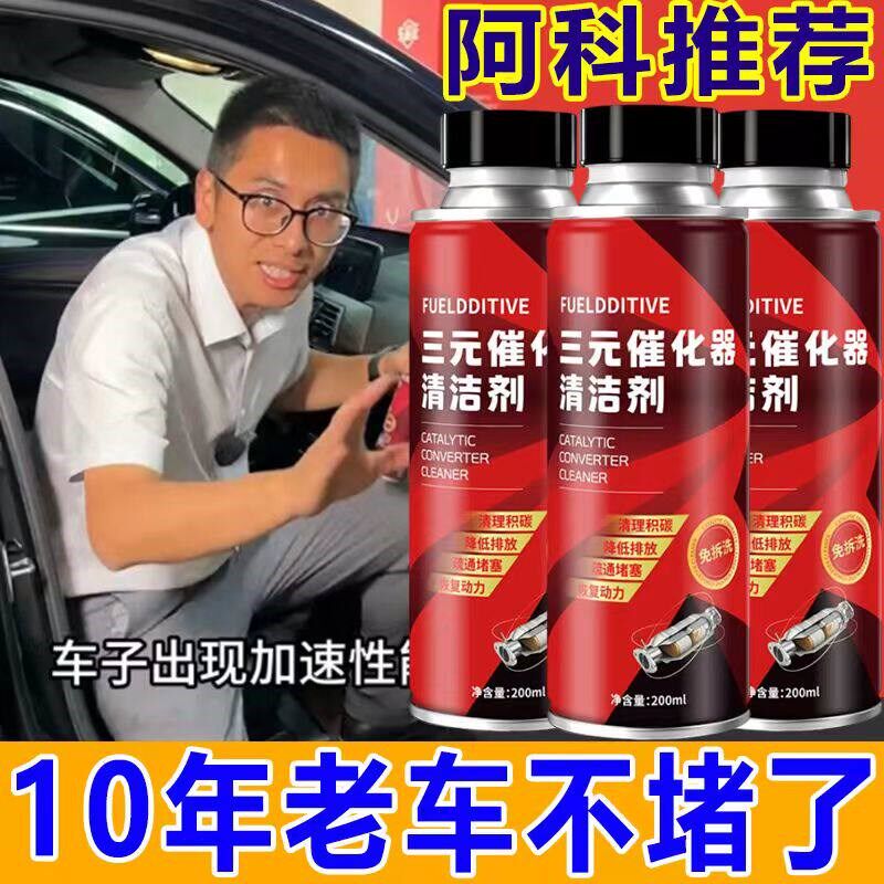 元催化洗剂崔化器理汽车发动内部净化燃油宝除积碳添加剂