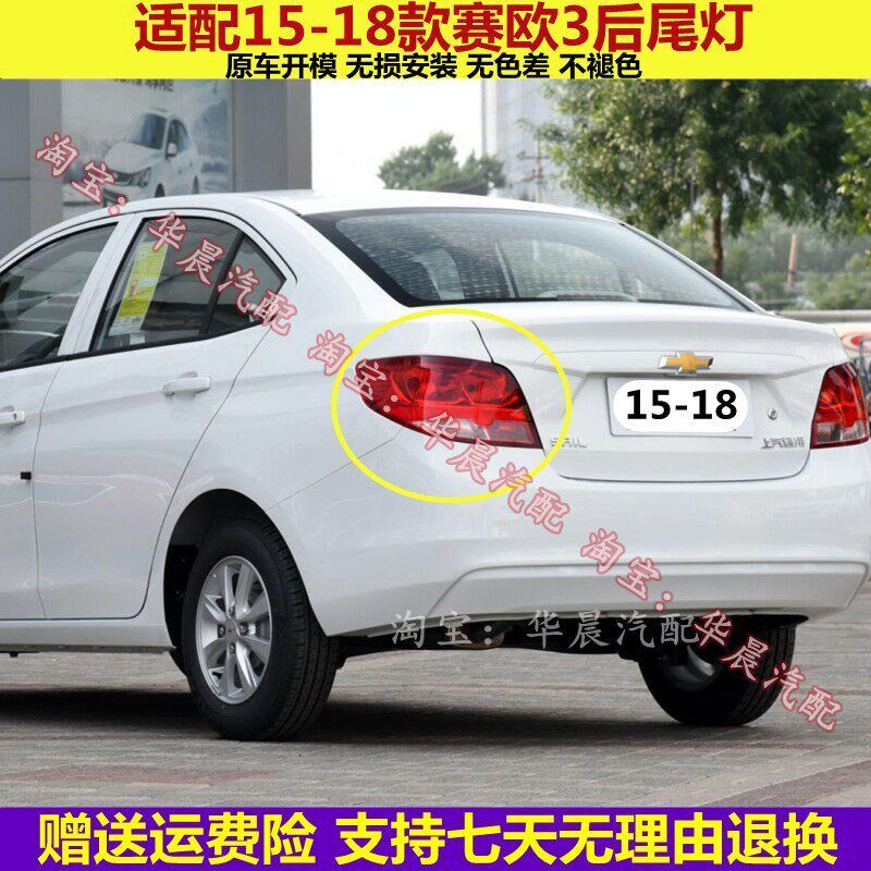 雪佛兰赛欧后尾灯总成款赛欧左右刹车倒车转向灯罩壳