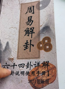 易经学习工具初学者入门六十四64卦详解摇卦起卦乌龟壳送铜钱礼品