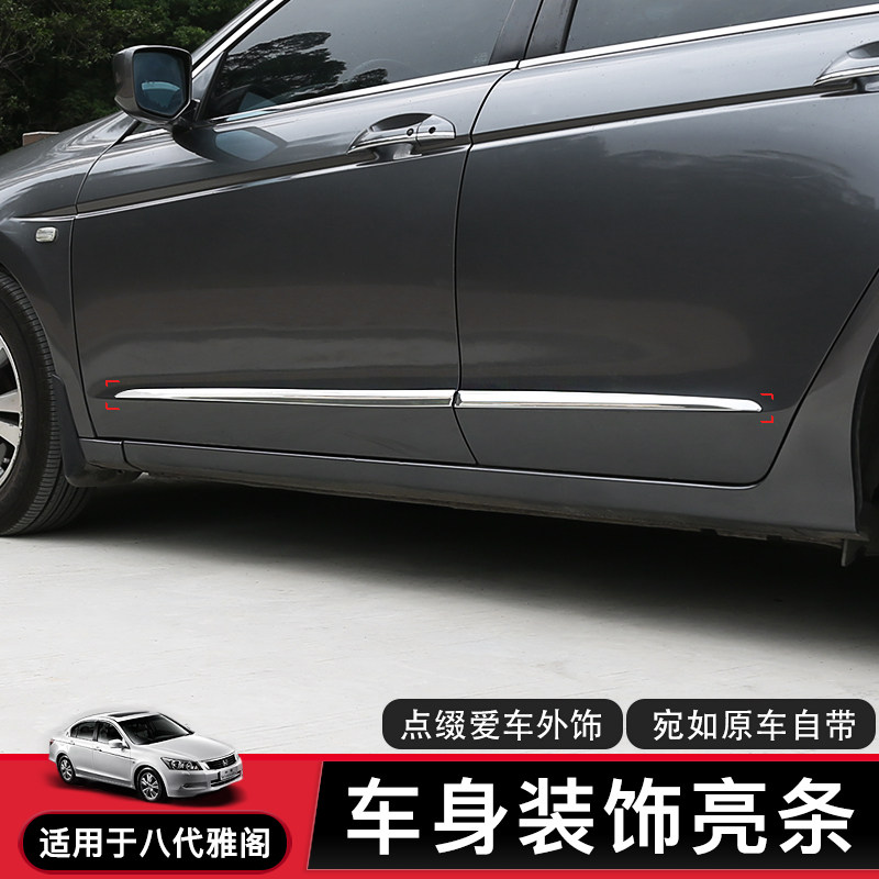 八代改装八代半雅阁门防撞条前后防擦条车门门边条前杠护角