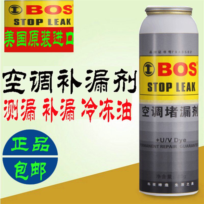 汽车堵漏剂自动强力补漏止漏冷媒萤光测漏氟利昂压缩防漏液