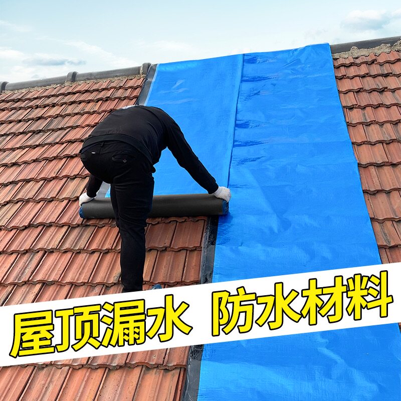 瓦房防水布屋顶防漏雨自粘卷材沥青胶带材料房顶漏水补漏防水纸