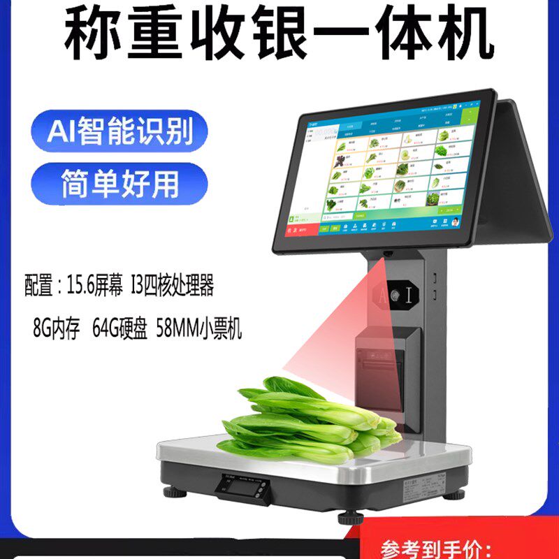银豹软件收银称标签称生鲜超市店收银称重一体称