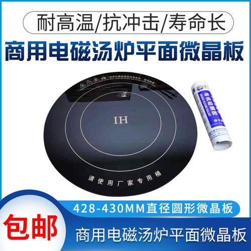 商用大功率电磁炉 直径圆形微晶板黑晶板 厚