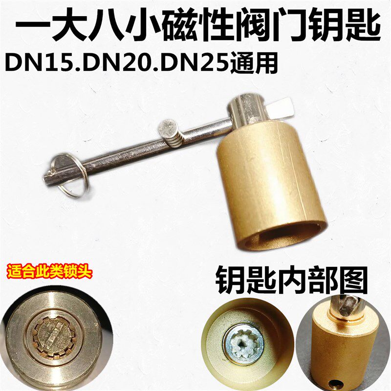 大小暖气水表前门钥匙自来关表前供暖水磁性锁闭钥匙