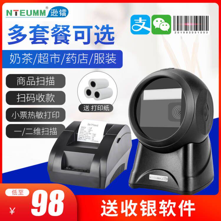 逊镭扫描平台超市收银线扫码枪条形码扫码器二维商品扫描枪微信支