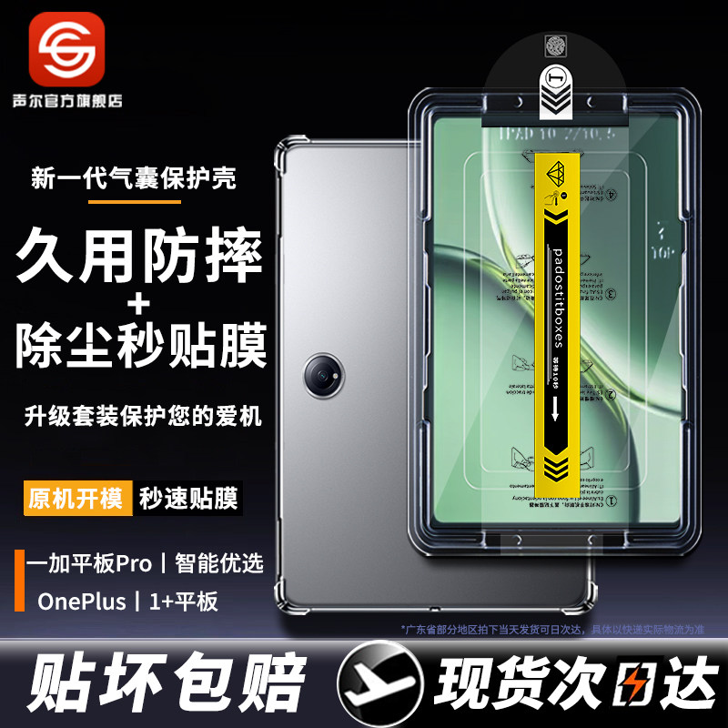 声尔一加平板保护壳一加 英气囊保+全屏秒平板钢化膜