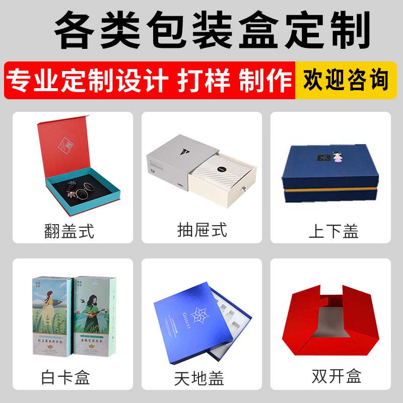 礼品盒产品包装盒订做茶叶盒盒订制彩盒印刷