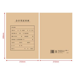 会计记账凭证封面横版竖版FMFM2财务装订封面