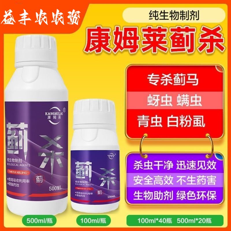 康姆莱蓟杀蓟马青虫蚜虫白粉虱螨虫生物制剂番茄果蔬树黄瓜等