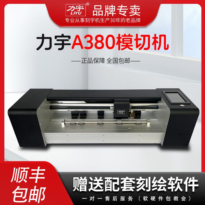 力宇轴感应进纸摄像头全自动巡边模切干胶标签车刻字器