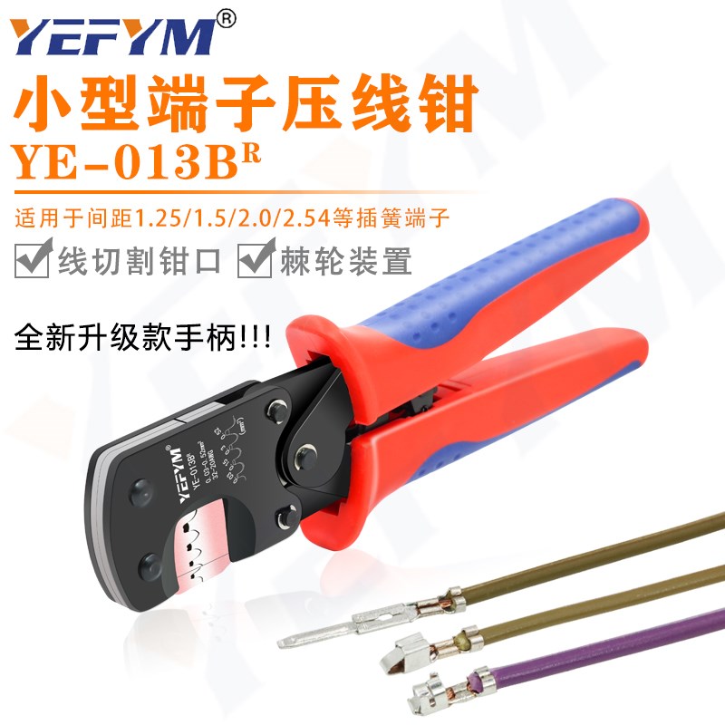 XH2.54,PH2.0插簧端子钳莫仕1.25压线钳YE-013B电脑维修压接套装