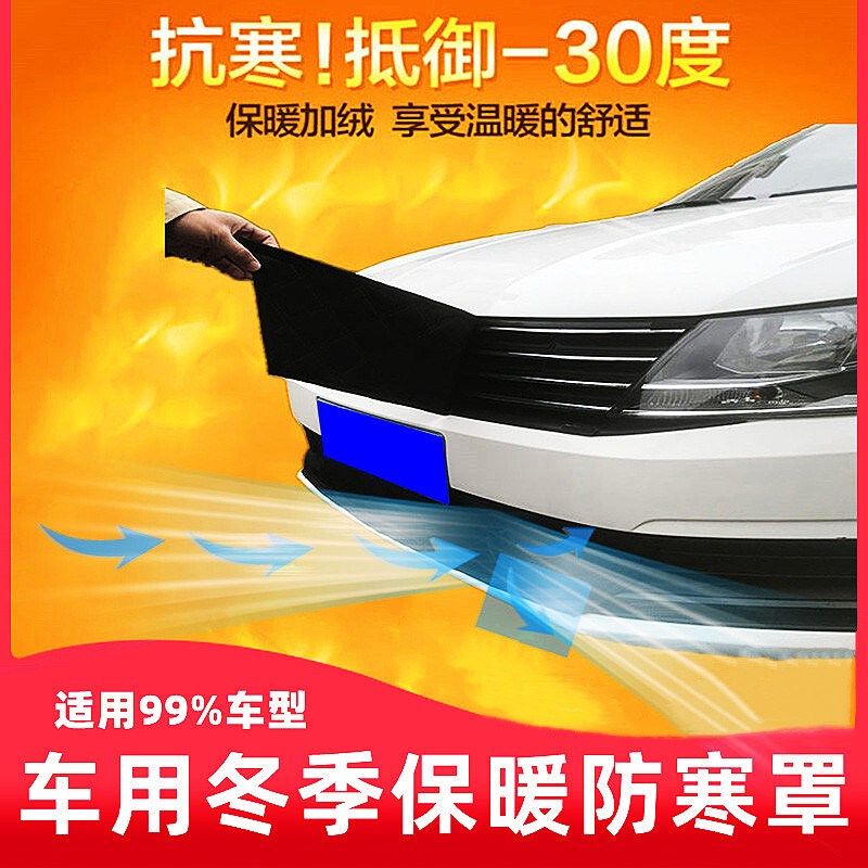 汽车保温被罩冬季水箱保暖防寒罩加厚保暖汽车中网挡风防寒罩