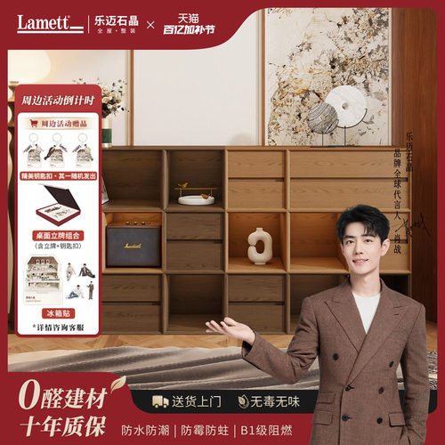乐迈石晶乐FUN实木色斗柜零甲醛