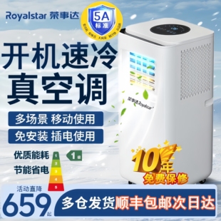 无外机排气家用出租屋 荣事达移动空调单冷暖一体机免安装