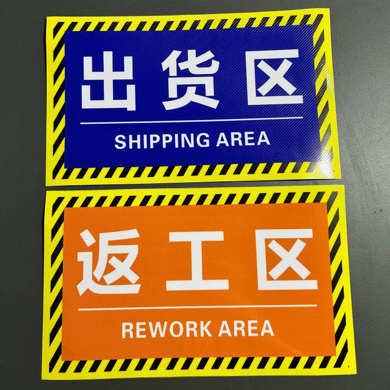 仓库标识牌分区牌工厂生产车间防滑耐磨标识贴合格成品分检验区警示地面区域划分地贴指示PVC地标贴地贴定制