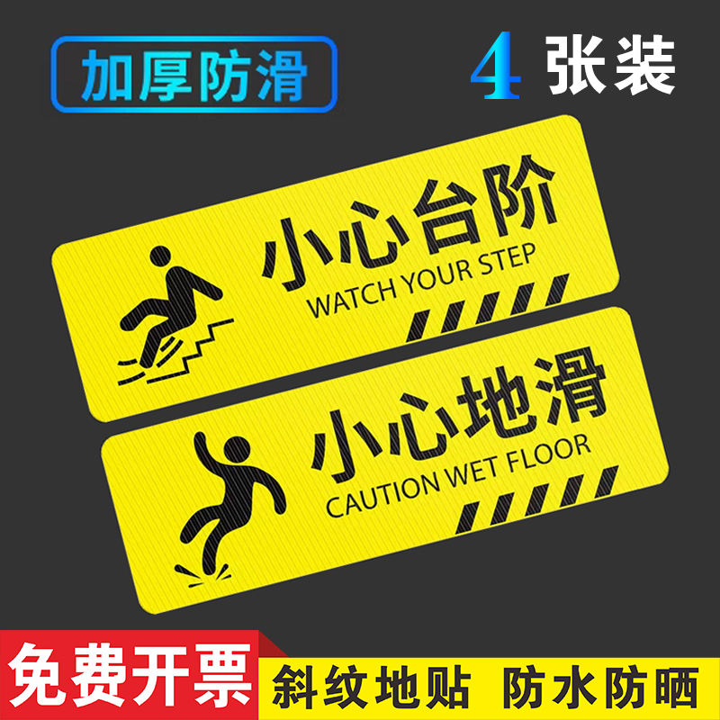 小心台阶地贴小心地滑防滑耐磨