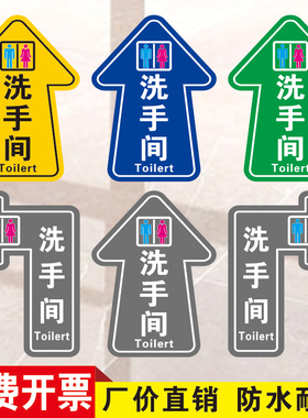 洗手间厕所方向指引箭头磨砂地贴提示贴指示牌警示贴卫生间小心台阶地滑商场出入口地面防滑耐磨地贴标识定制
