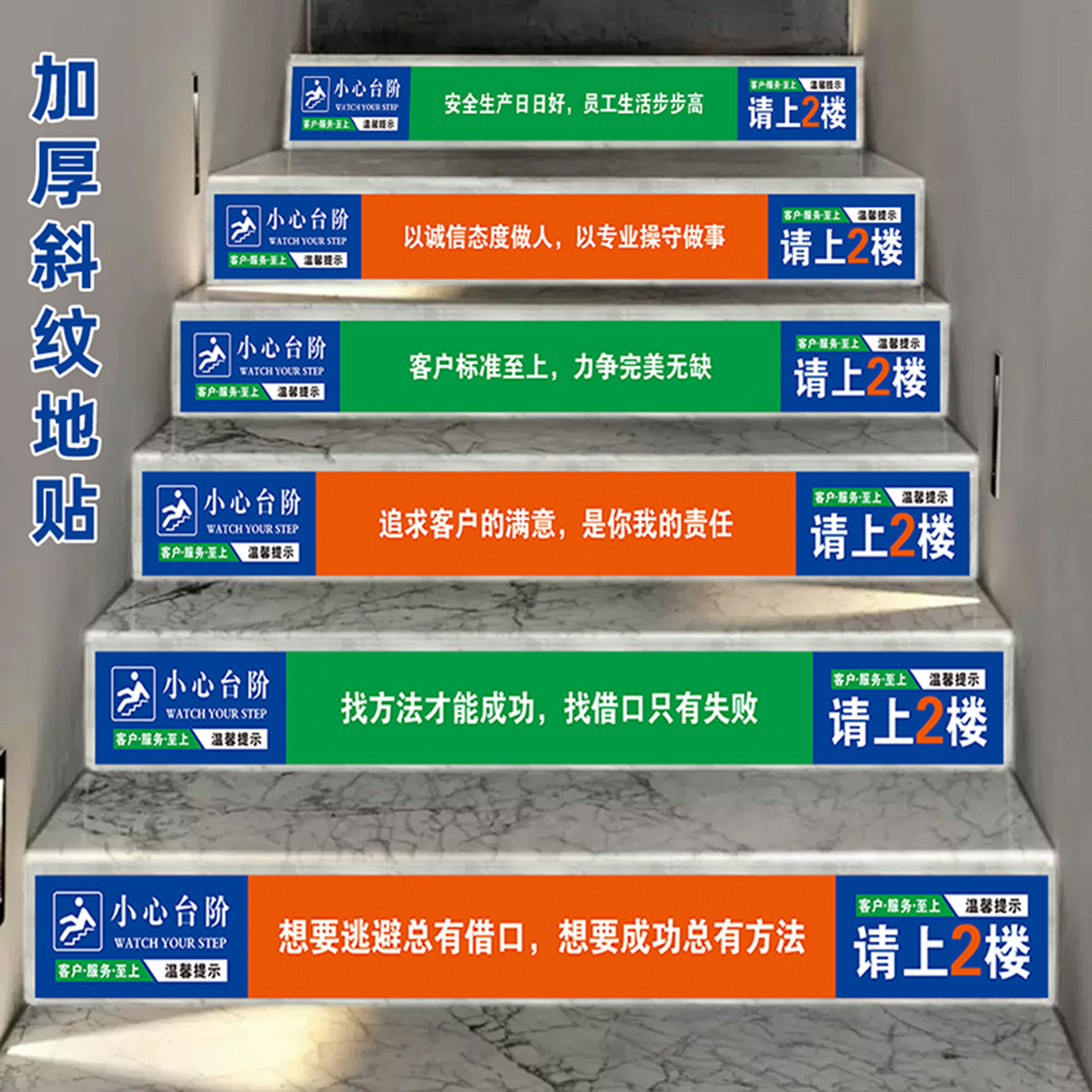 定制楼梯台阶广告贴纸
