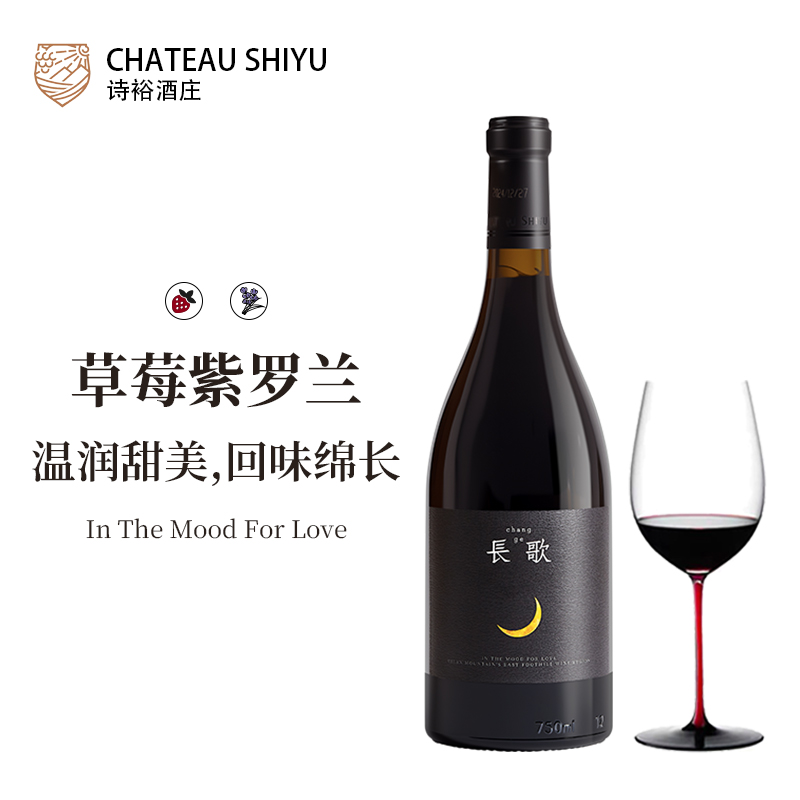 诗裕荒原长歌甜酒网红爆款赤霞珠女士微醺果酒国产半甜型红葡萄酒