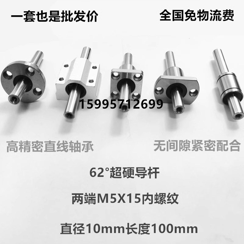62度超硬光轴带螺纹精密导杆无间隙轴承套装LMH8 LMK10FP21d10