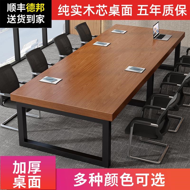 实木桌大板桌办公桌会议桌长方形洽谈桌简约书桌现代会议桌椅组合