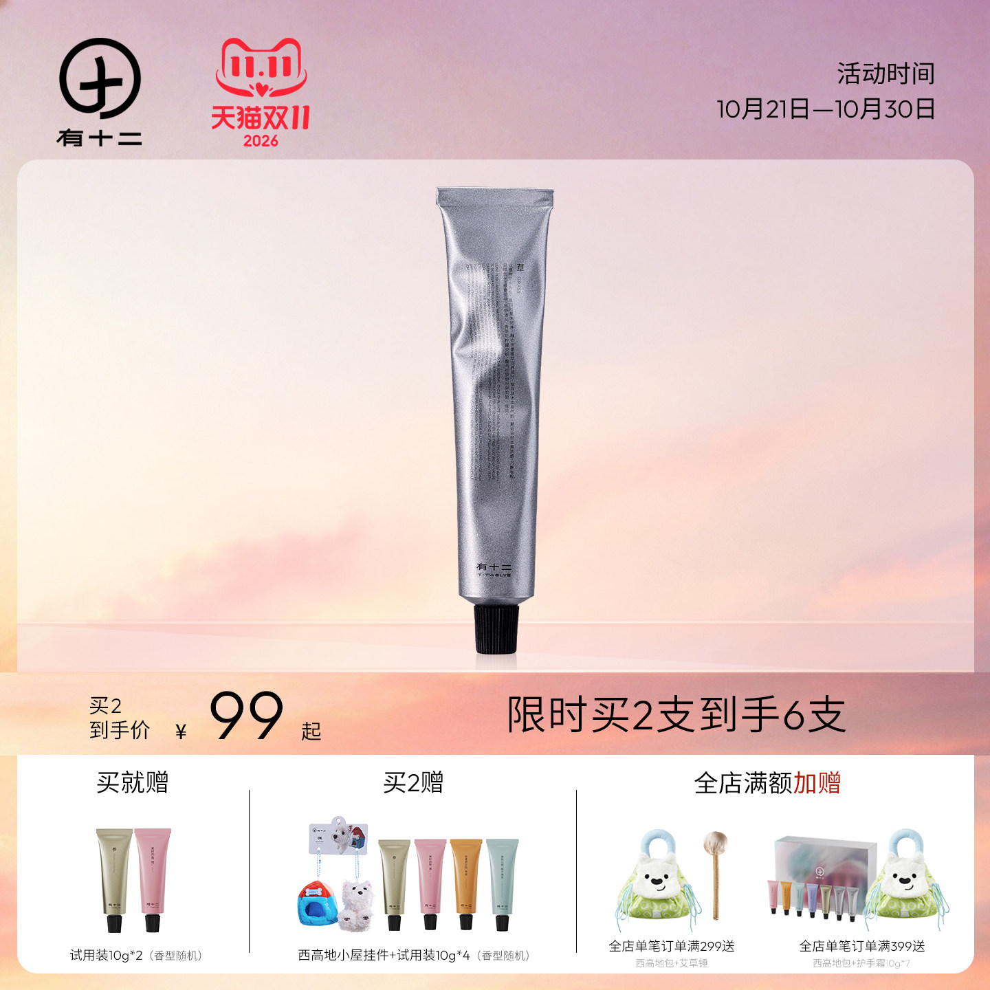 有十二 香氛护手霜长效保湿滋润留香持久不油腻换季节日送礼