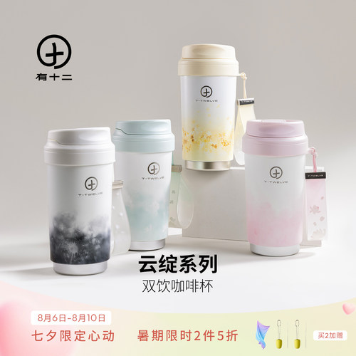 有十二保温杯咖啡杯双饮口