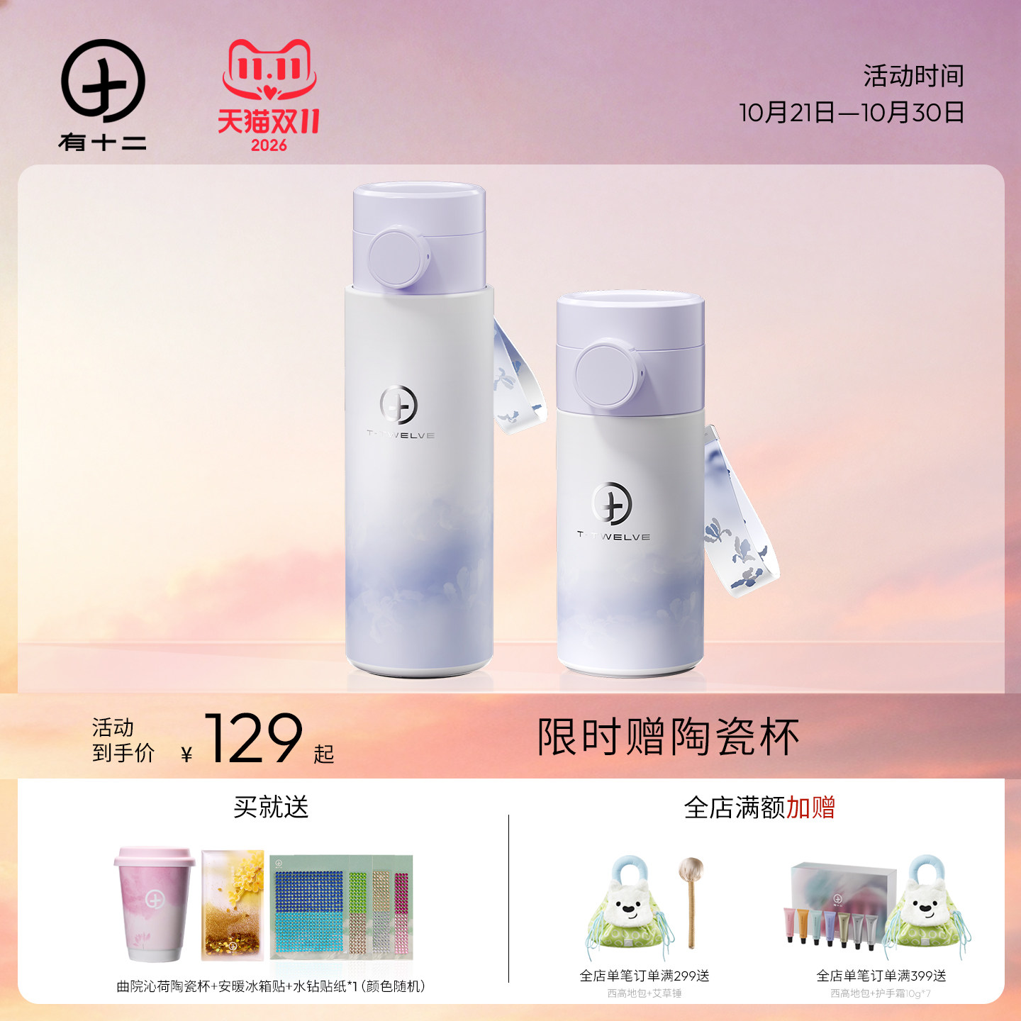 有十二保温杯高颜值2026新款水杯子迷你便携随行杯生日礼物男女生